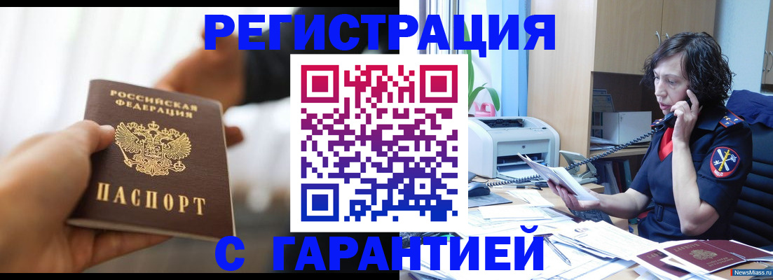 временная регистрация 2025 в Полярных Зорях