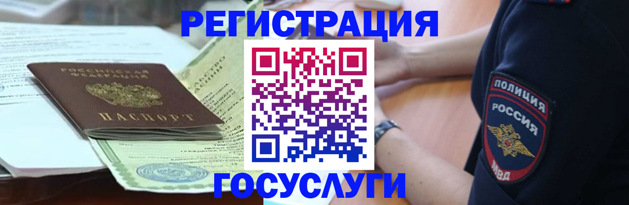 купить прописку в Полярных Зорях