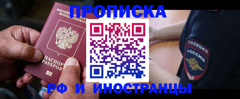 временная регистрация собственник в Полярных Зорях